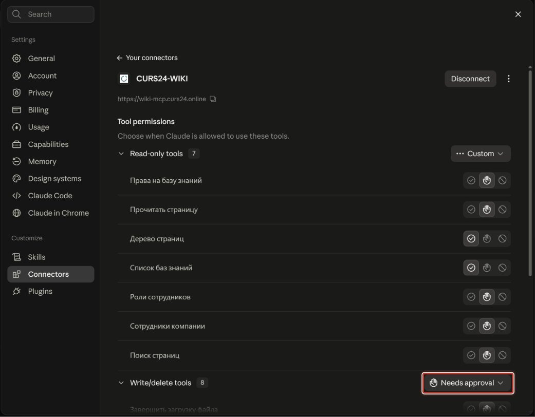 блок Tool permissions: группа Write/delete tools с настройкой Needs approval