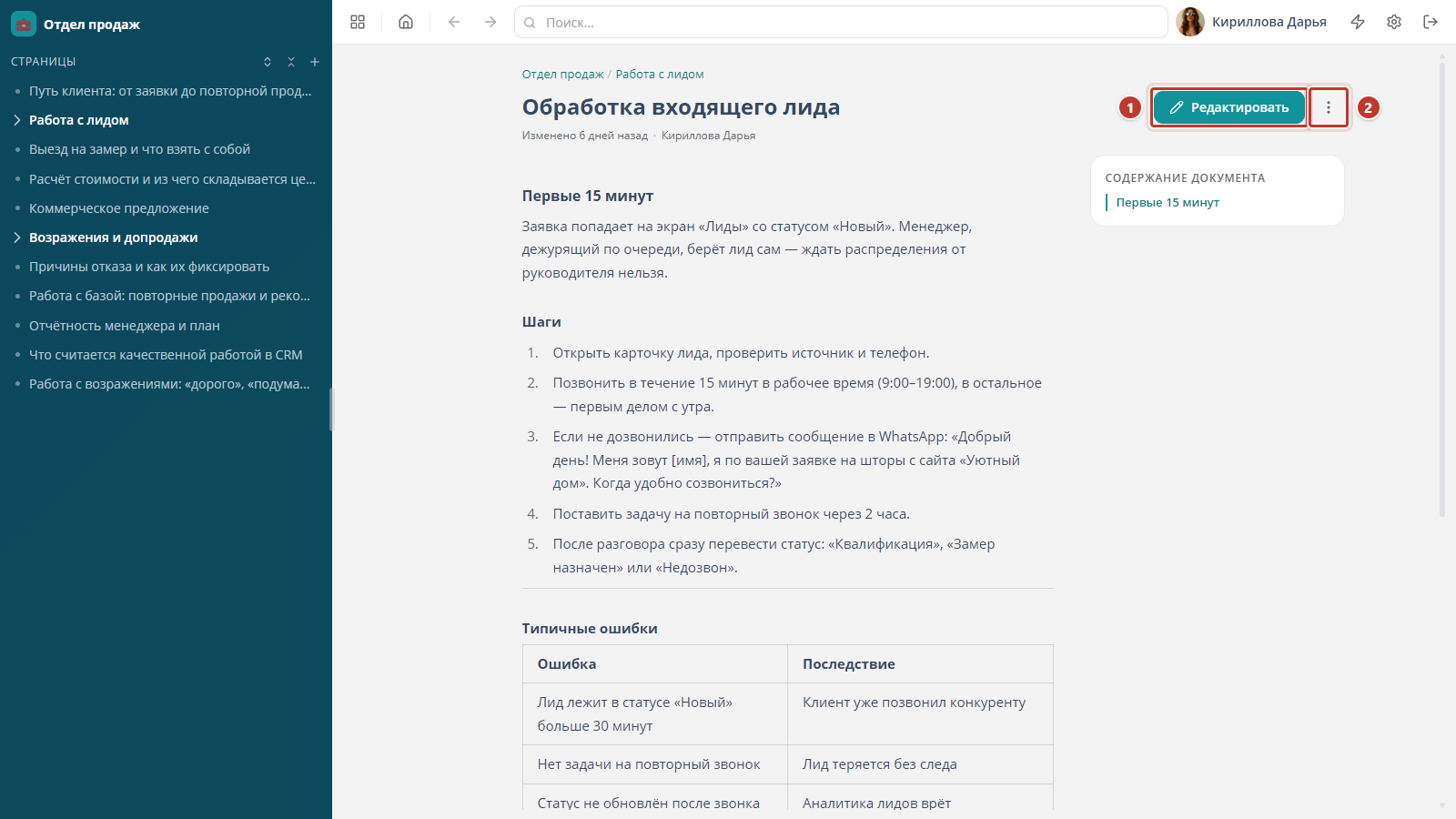кнопка «Редактировать» и меню «⋯» справа от заголовка страницы